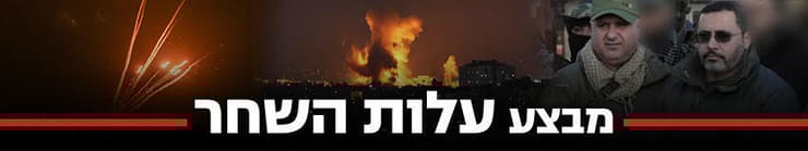 850 מבצע עלות השחר