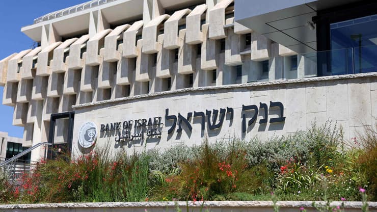 בניין בנק ישראל. "חשיבות רבה להגברת התחרות" (צילום: AFP) בניין בנק ישראל ירושלים