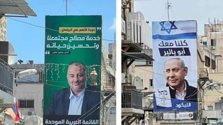 שלטים של בנימין נתניהו ומנסור עבאס בשוק ואדי ניסנס בחיפה לקראת הבחירות