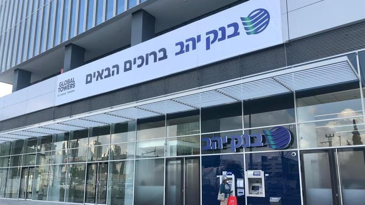 סניף של בנק יהב