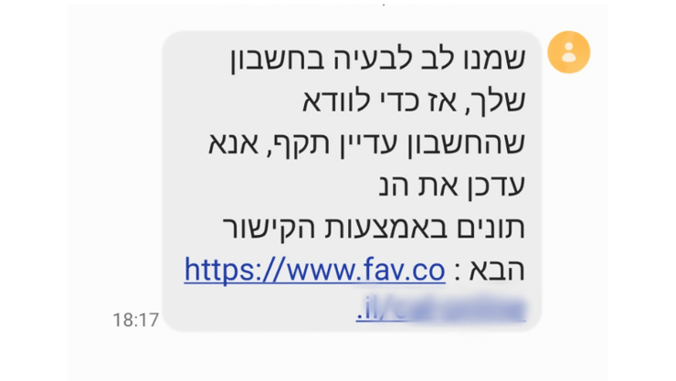 "החשבון שלכם בבעיה, מסתבר"
