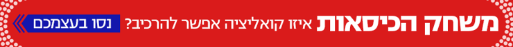 850 בחירות 2022 משחק הכיסאות 850 בחירות 2022 משחק הכיסאות