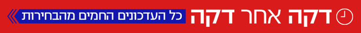 850 בחירות 2022 דקה אחר דקה 850 בחירות 2022 דקה אחר דקה