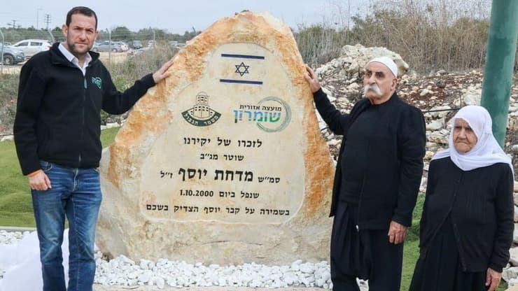 ראש מועצת שומרון דגן והוריו השכולים של יוסף לצד האנדרטה לזכרו (צילום: אליחי מנחם) פרחה וסלמאן יוסף, הוריו של מדחת יוסף ז"ל באנדרטה שנחנכה היום בשומרון.