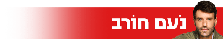 850 טור אישי נעם חורב