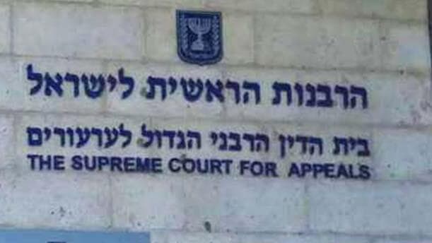 הרבנות הראשית בירושלים