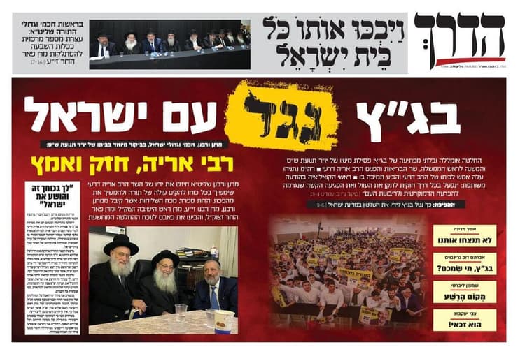 שער העיתון החרדי הדרך על החלטת בג"ץ