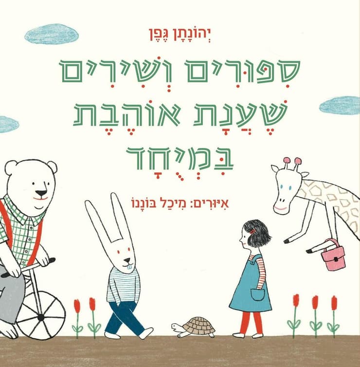 עטיפת ההוצאה המחודשת