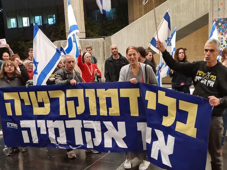 הפגנה נגד המהפכה המשפטית מול המוזיאון בו נמצא התנ"ך העתיק בעולם