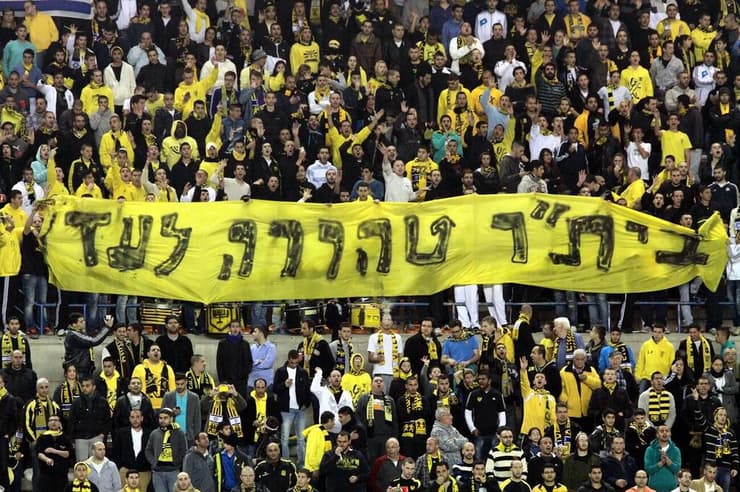 אוהדי בית"ר ירושלים