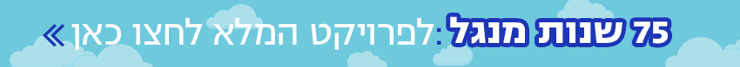 הפניה: לפרויקט המלא