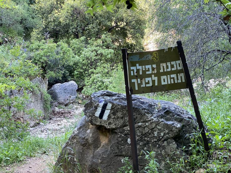 שלט אזהרה בחלקו התיכון והאתגרי של נחל עמוד