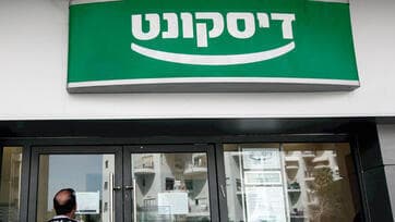 סניף של בנק דיסקונט (צילום: צפריר אביוב) סניף של בנק דיסקונט