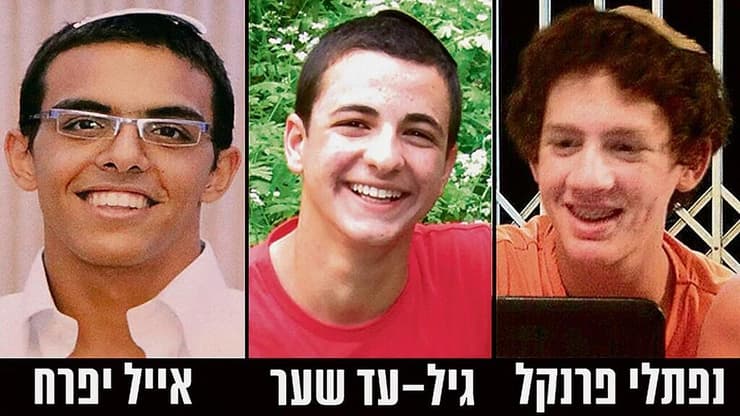 מימין: נפתלי פרנקל, גיל-עד שער ואייל יפרח ז”ל