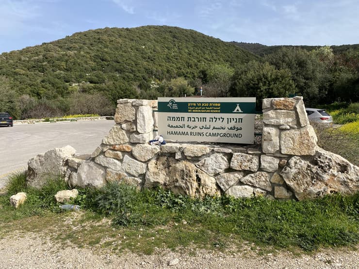 חניון חורבת חממה