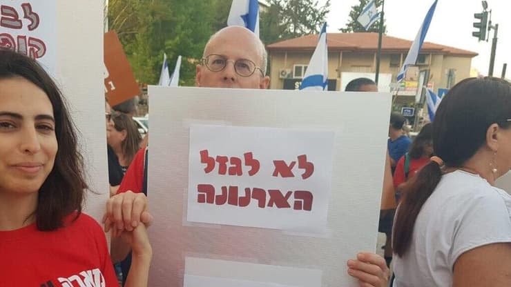 הפגנה מול עיריית רחובות במחאה על חוק הארנונה
