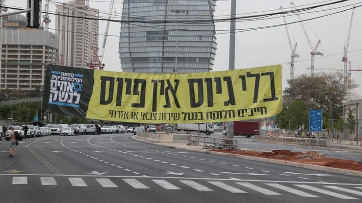 לקח לנתניהו זמן להבין שזו לא מזימה. שלט בקפלן בתל אביב (צילום: מוטי קמחי) הפגנה נגד המהפכה המשפטית בקפלן, תל אביב