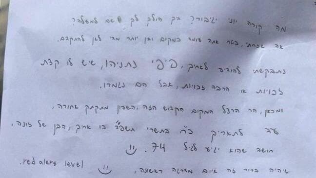 מתוך המכתב שהונח על קברו של יוני נתניהו ב-2023 מכתב האיום המלא כלפי בנימין נתניהו על קברו של יוני נתניהו ז"ל אחיו