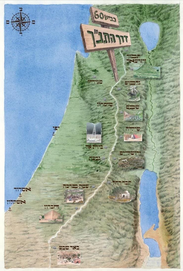 דרך התנ"ך (תמונה באדיבות מיזם דרך התנ"ך) דרך התנ"ך