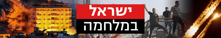 כותרת גג ישראל במלחמה