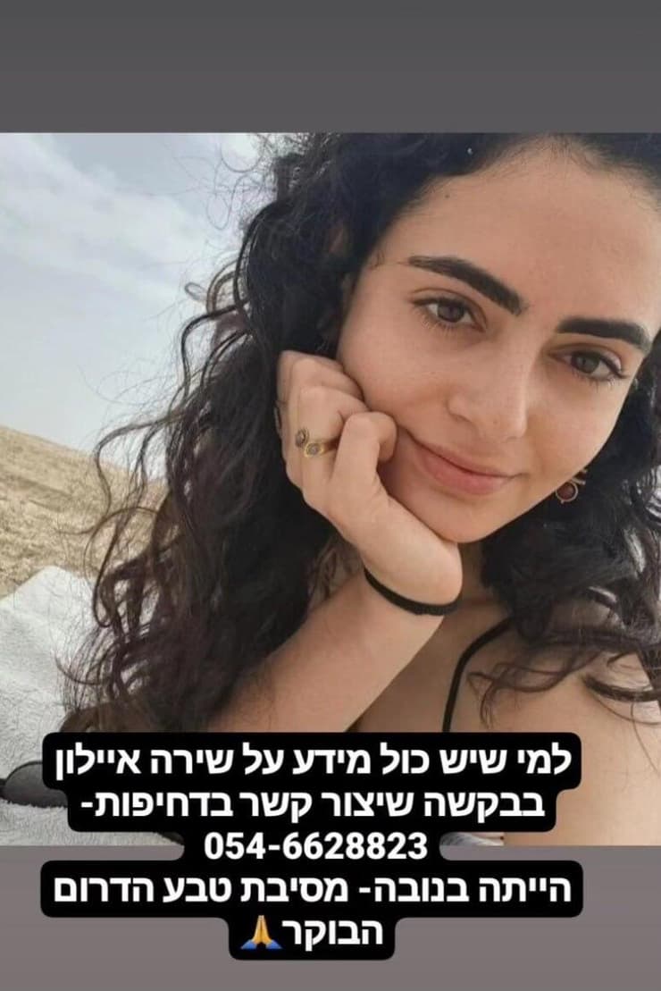 שירה איילון 