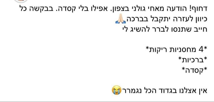 חוסר ציוד לחיילים