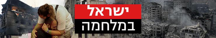 ישראל במלחמה