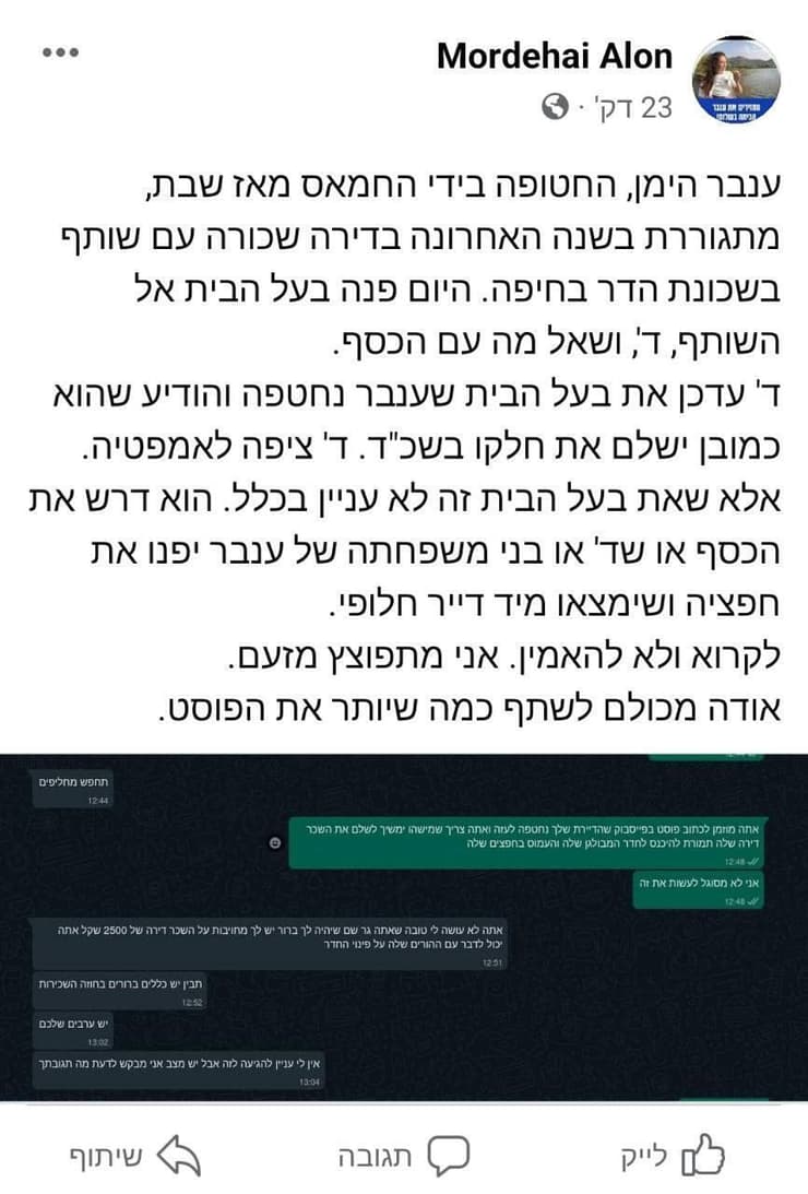 צילום מסך מהפייסבוק 