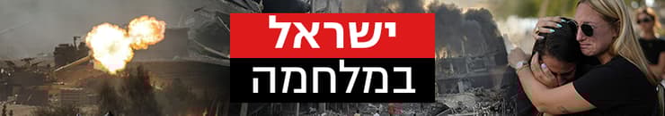 ישראל במלחמה