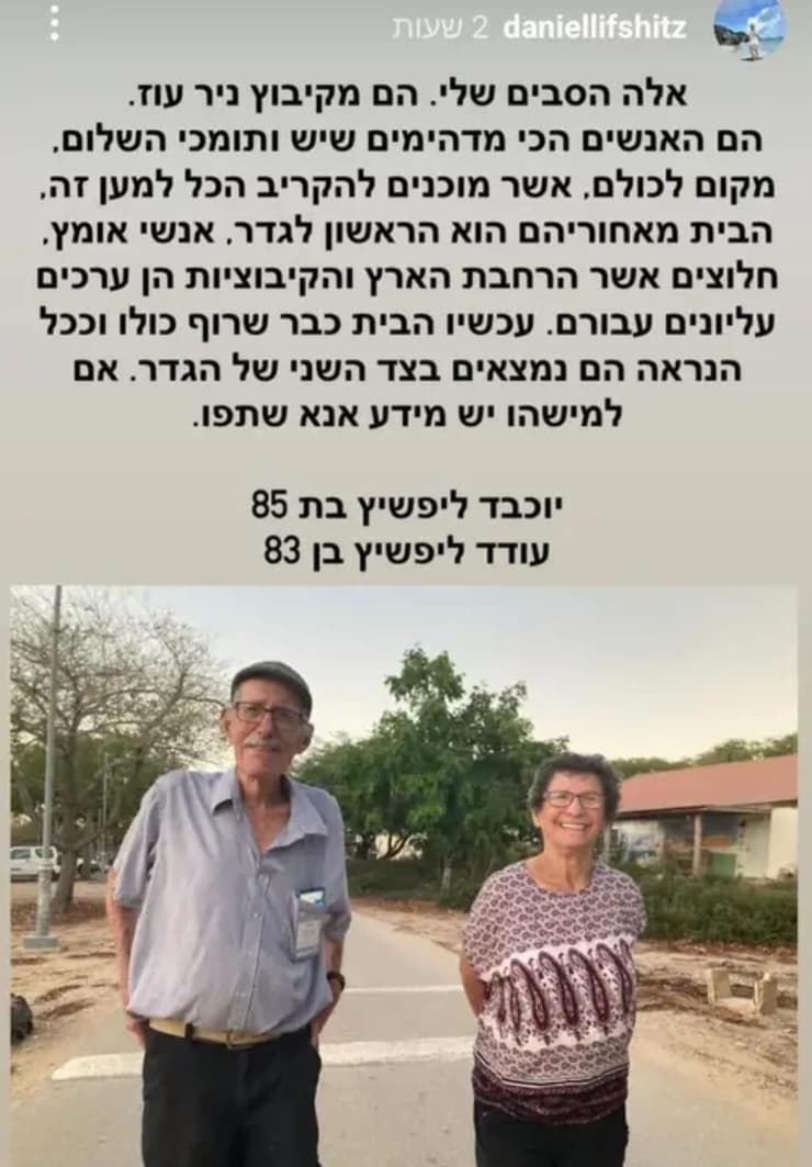 הסטורי של דניאל ליפשיץ על סבו וסבתו (צילום מסך מתוך חשבון האינסטגרם של דניאל ליפשיץ) הסטורי של דניאל ליפשיץ על סבו וסבתו