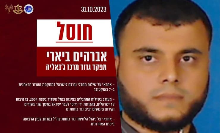 אברהים ביארי, מחבל חמאס שחוסל