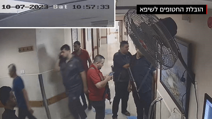 מחבלי חמאס השתמשו בבית החולים שיפא 