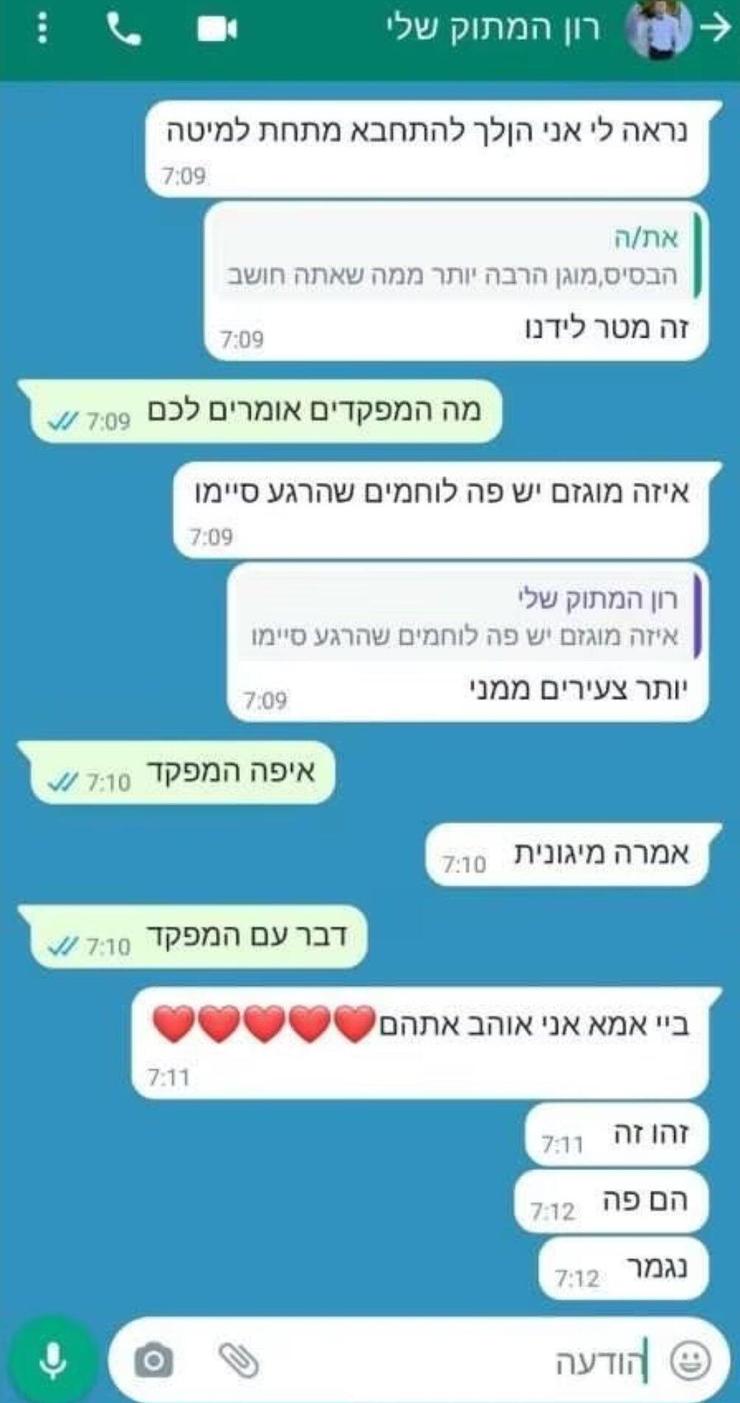 השיחה האחרונה בין רון שרמן לאימו