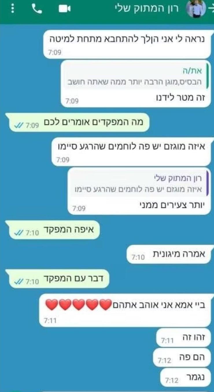השיחה האחרונה בין רון שרמן לאימו