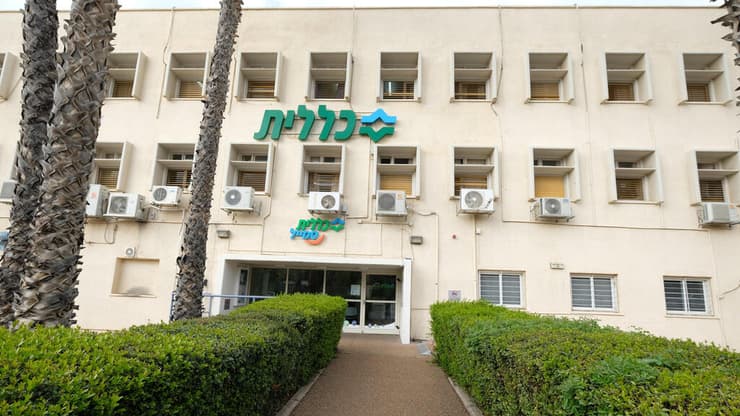 קופת חולים כללית (צילום: שאול גולן) קופת חולים כללית