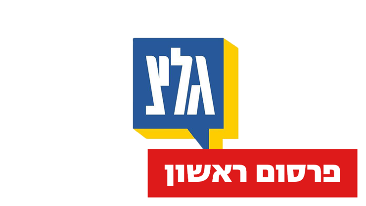 גלי צה"ל