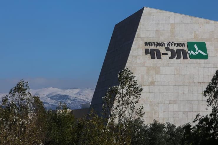 קמפוס המכללה האקדמית תל חי 