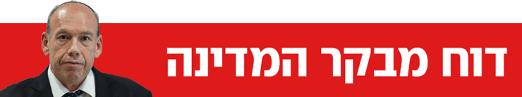 850 דוח דו"ח מבקר המדינה