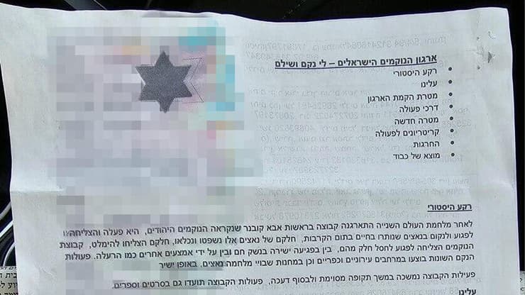 המכתב של "ארגון הנוקמים הישראלים", שנשלח בשנה שעברה מכתב ארגון הנוקמים