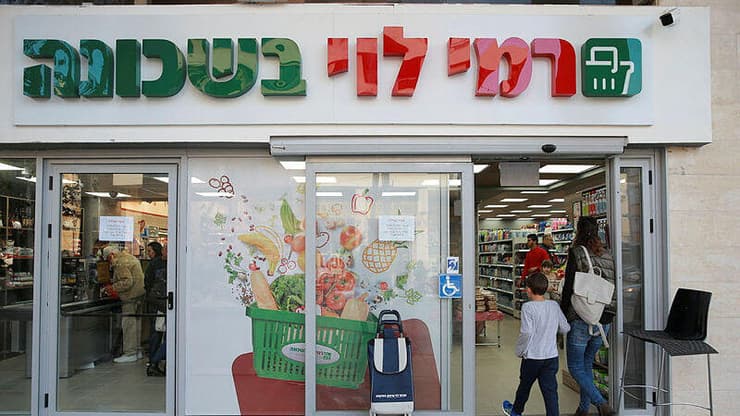 סניף רמי לוי