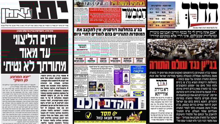 שערי עיתונים חרדיים, ארכיון. גבולות הגזרה מוגדרים מאוד שלושה: הדרך המבשר יתד נאמן