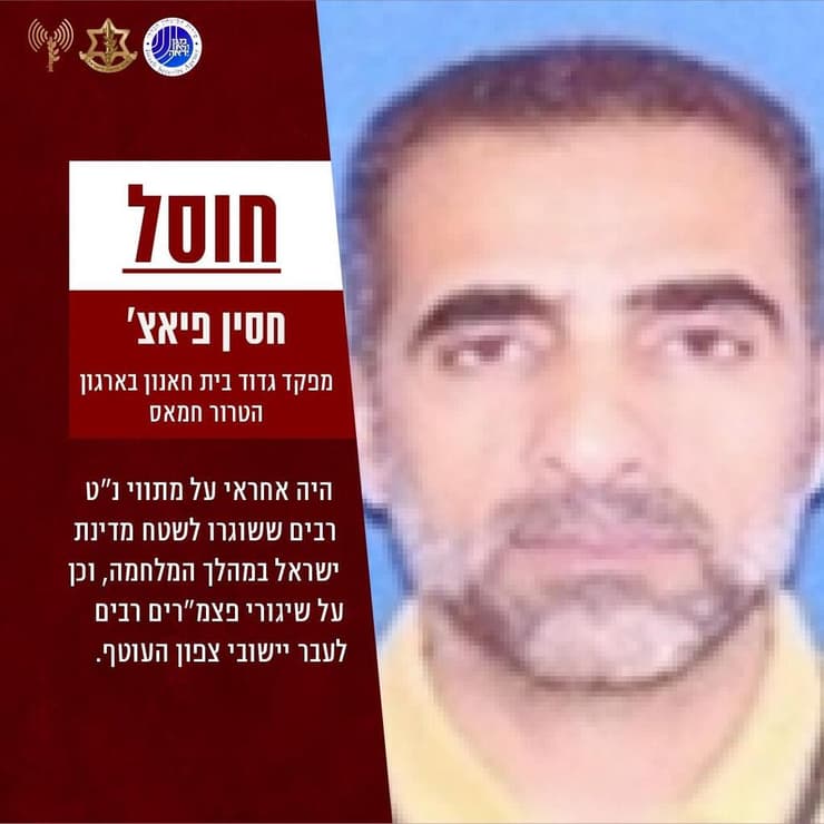 הודעת דובר צה"ל על חיסולו במאי אשתקד (צילום: דובר צה"ל) המחבל חסין פיאצ׳