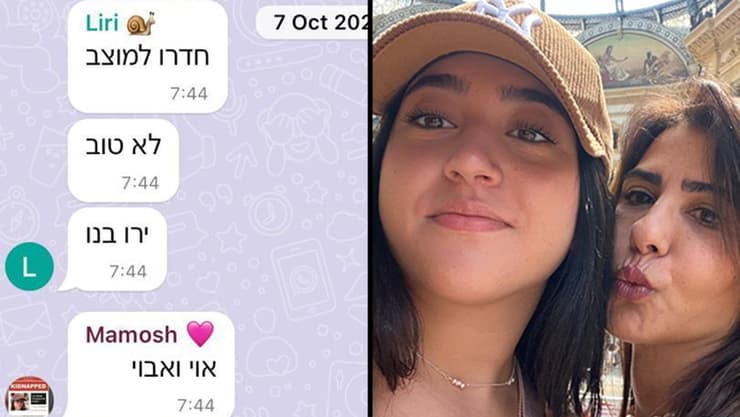 ההתכתבות האחרונה של לירי