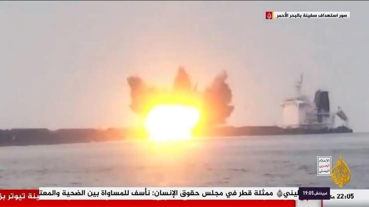 תיעוד: החות'ים תקפו את הספינה Tutor בים האדום