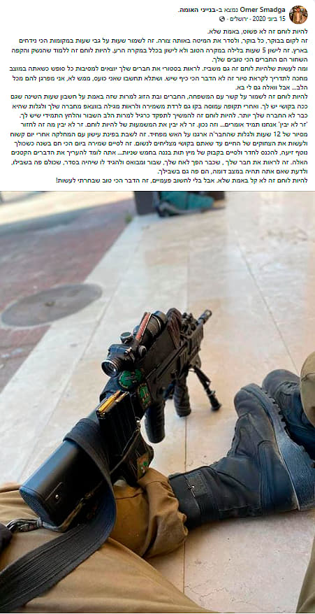 הפוסט שעומר ז"ל פרסם בפייסבוק לפני ארבע שנים הפוסט של עומר סמדג'ה לפני ארבע שנים בפייסבוק