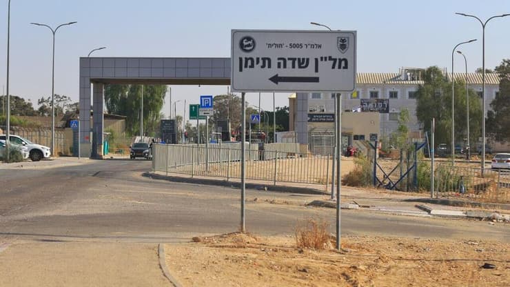 בסיס שדה תימן
