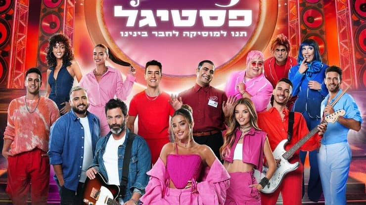 Sing פסטיגל 2024