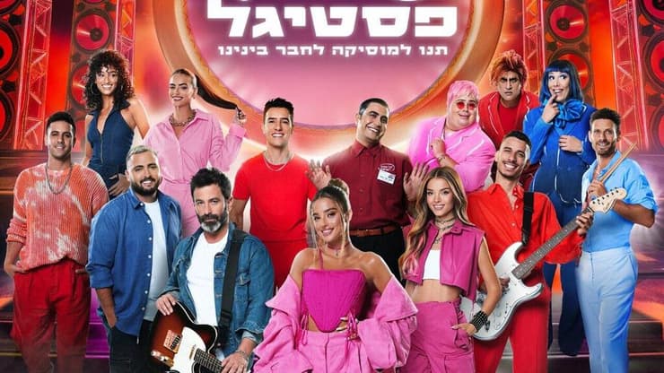 Sing פסטיגל 2024