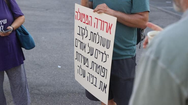 "אימהות בחזית" במחאה מול הבקו"ם