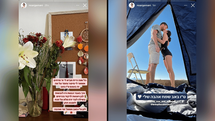 הפוסט של נועה ארגמני לאבינתן אור, בט"ו באב האחרון (צילום: מתוך עמוד האינסטגרם של נועה ארגמני ) נועה ארגמני כותבת לבן זוגה אבינתן אור
